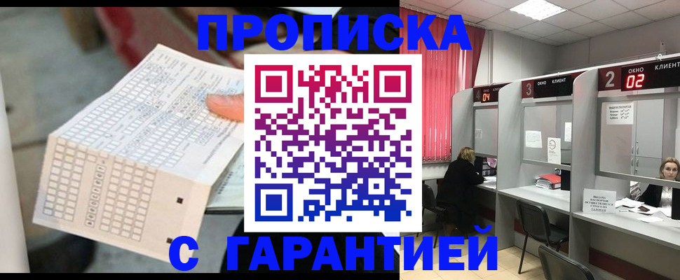 прописка иностранных граждан в Сланцах