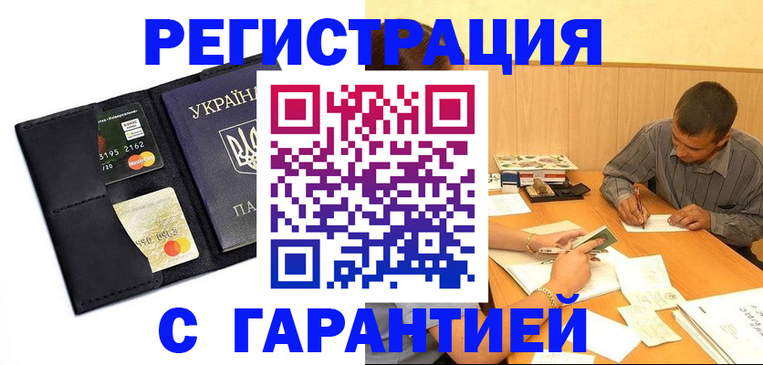 прописка штамп в Сланцах